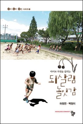 (아이와 자연을 살리는) 되살림 놀잇감 [전자자료]