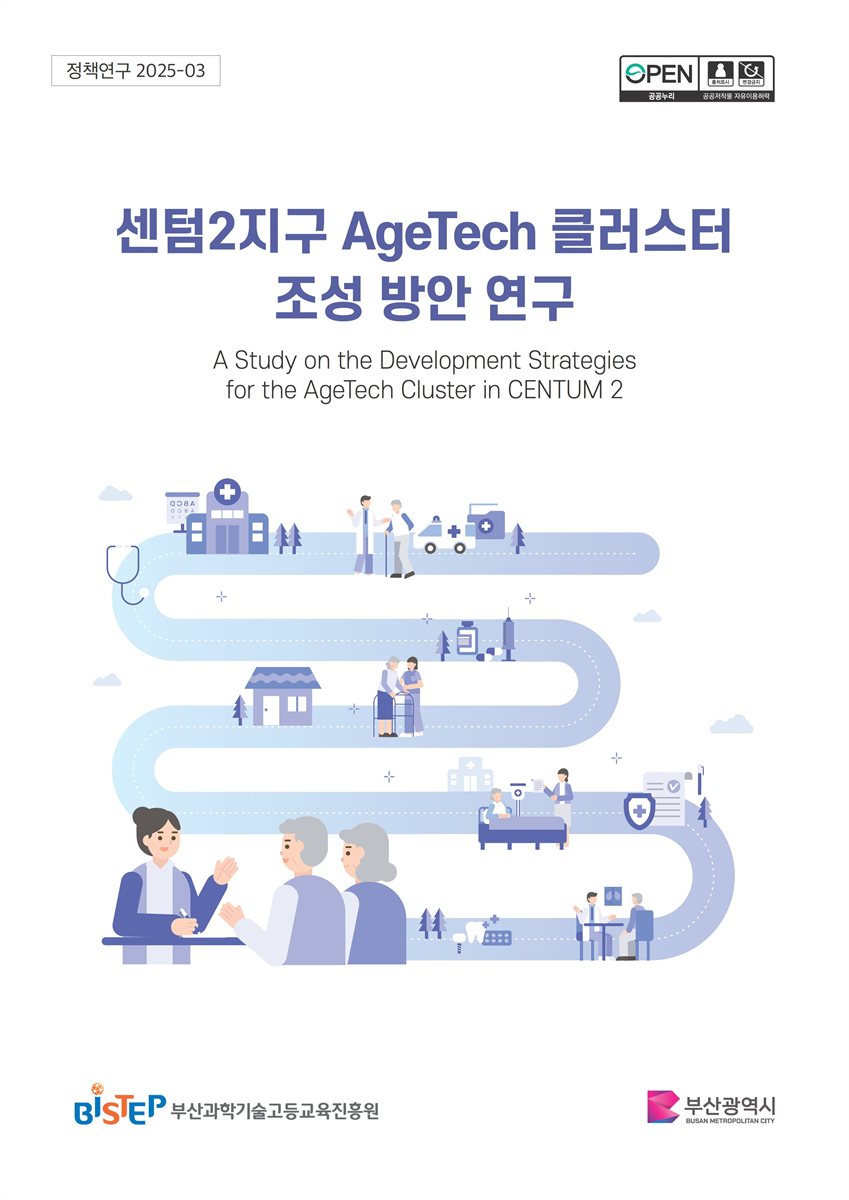 센텀2지구 AgeTech 클러스터 조성 방안 연구 = A study on the development strategies for the AgeTech cluster in CENTUM 2