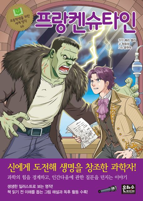 프랑켄슈타인