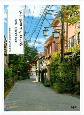 읽는 만큼 보이는 일본 [전자자료] : 일본 문학상 산책