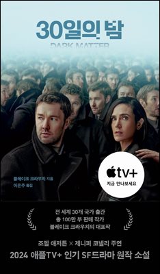 30일의 밤 [전자자료]