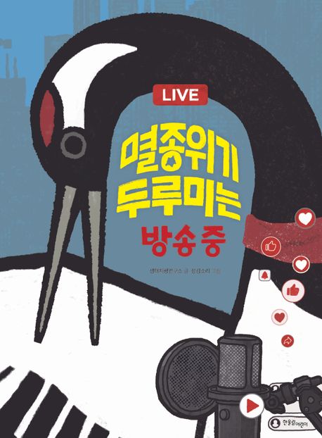 멸종위기 두루미는 방송중