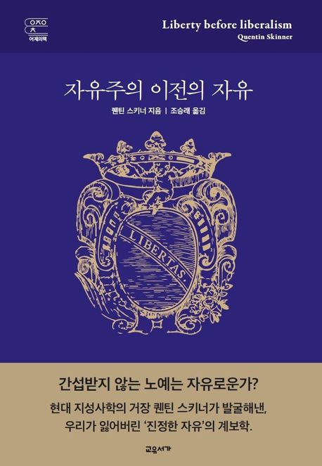 자유주의 이전의 자유