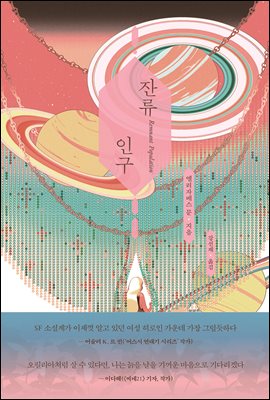 잔류 인구 [전자자료]