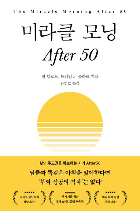 미라클 모닝 after 50