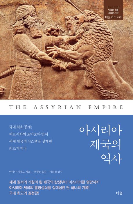 아시리아 제국의 역사 