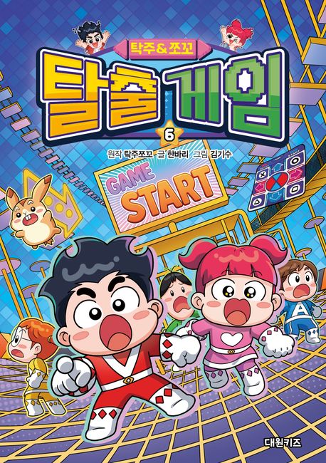 (탁주&쪼꼬) 탈출 게임. 6