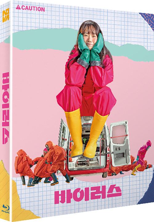 바이러스 [비디오녹화자료]