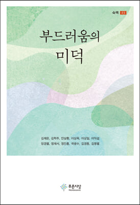 부드러움의 미덕 [전자자료]