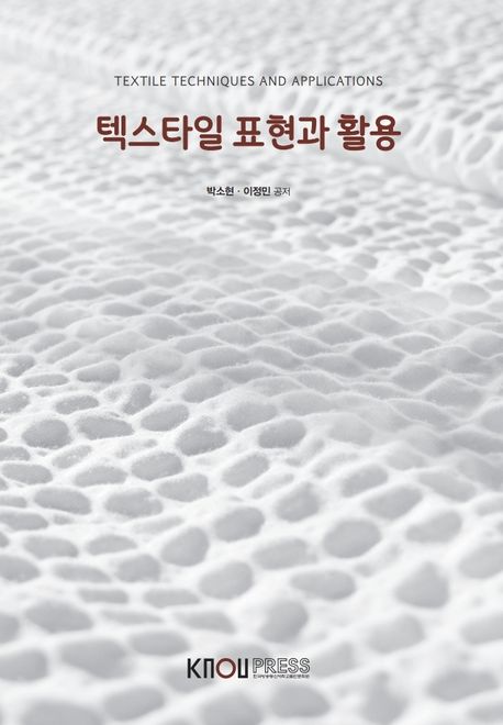 텍스타일 표현과 활용 = Textile techniques and applications