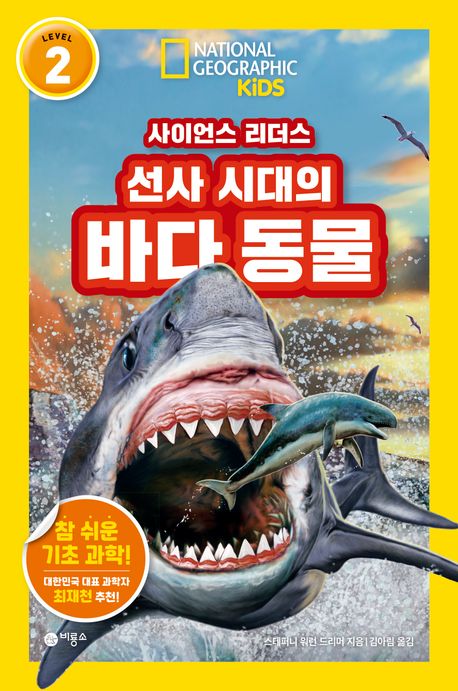 선사 시대의 바다 동물