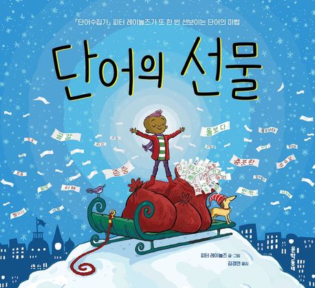 단어의 선물