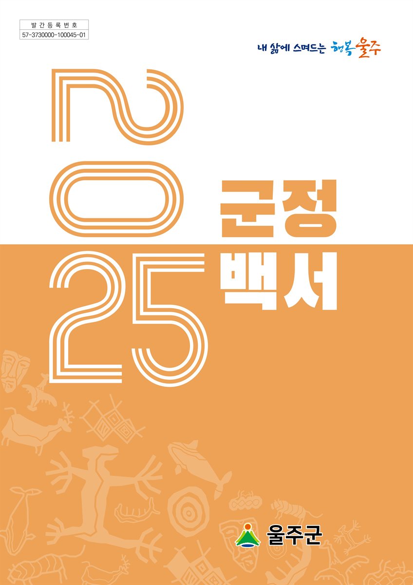군정백서. 2025 [전자자료]