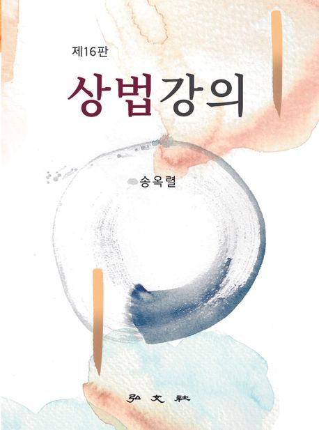 상법강의