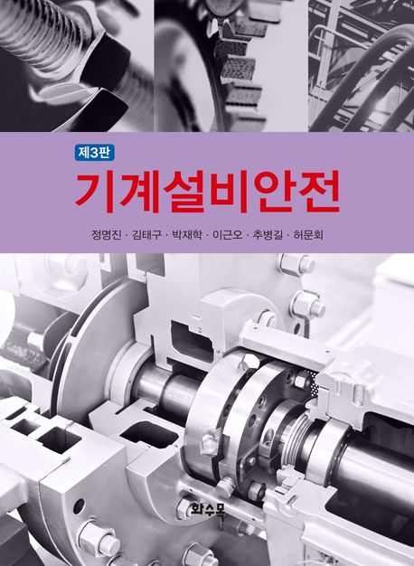 기계설비안전
