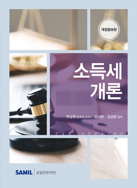 소득세개론