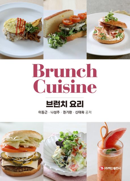 브런치 요리 = Brunch cuisine
