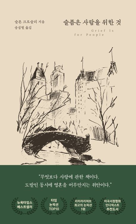 슬픔은 사람을 위한 것
