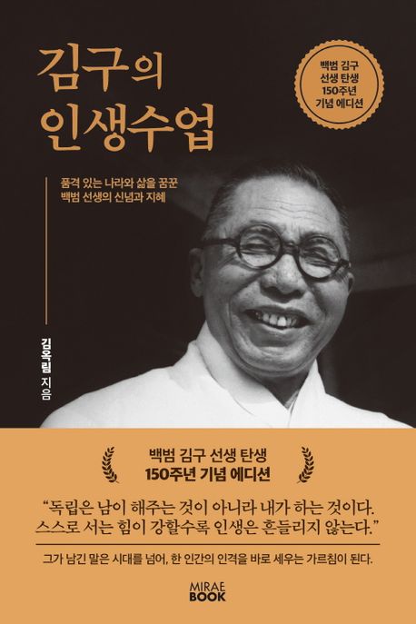 김구의 인생수업 이미지