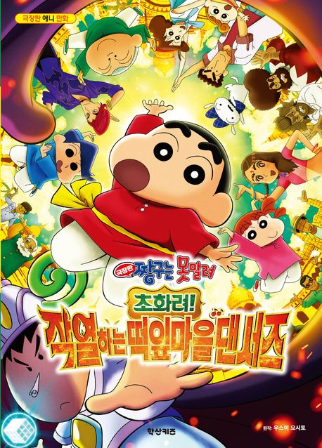 초화려! 작열하는 떡잎마을 댄서즈