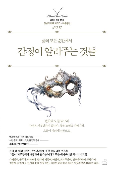 (삶의 모든 순간에서) 감정이 알려주는 것들