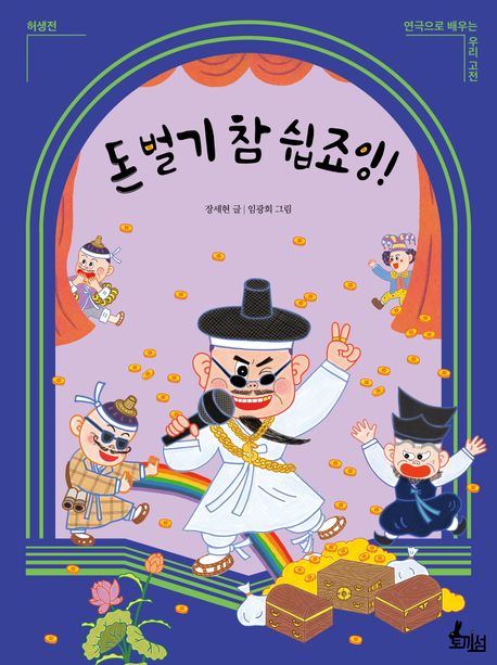돈 벌기 참 쉽죠잉!