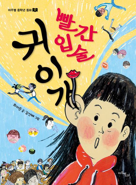 빨간 입술 귀이개