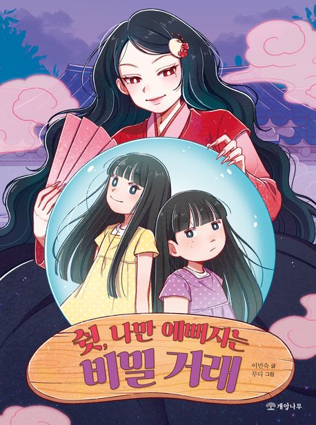 쉿, 나만 예뻐지는 비밀 거래