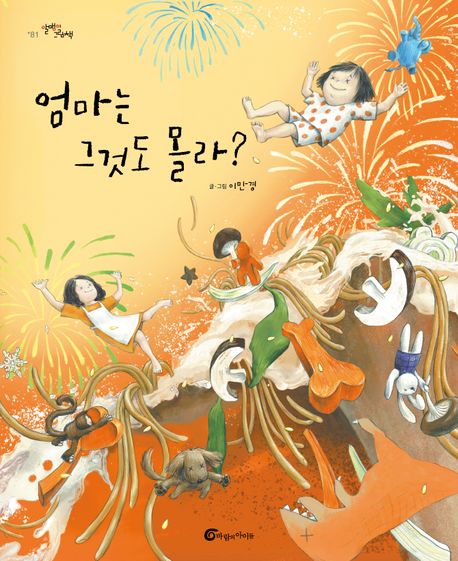 엄마는 그것도 몰라?