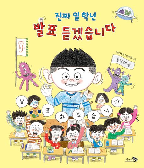 (진짜 일 학년) 발표 듣겠습니다
