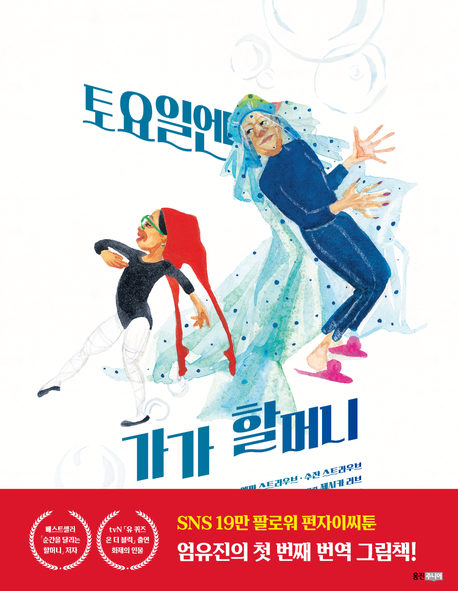 토요일엔 가가 할머니
