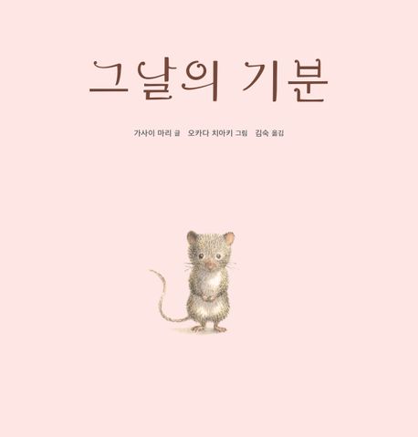그날의 기분