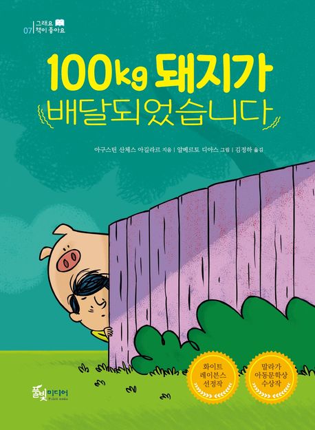 100kg 돼지가 배달되었습니다