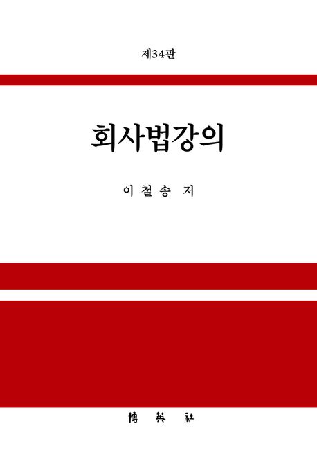 회사법강의