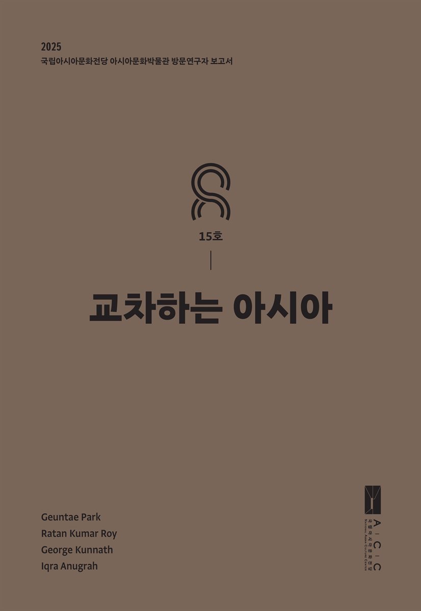 교차하는 아시아, 15호
