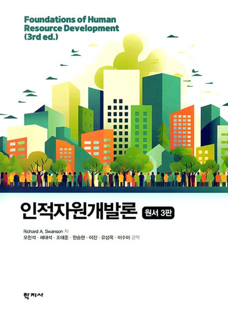 인적자원개발론