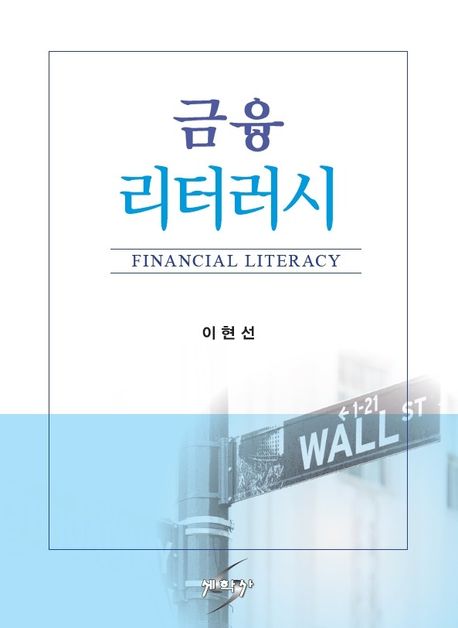 금융 리터러시 = Financial literacy