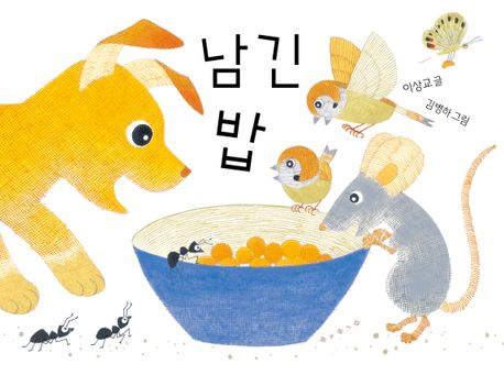 남긴 밥