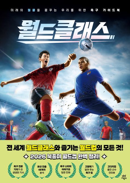 월드 클래스