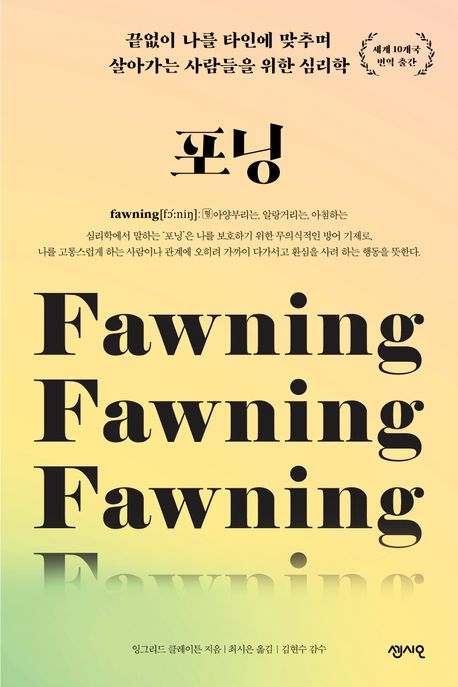 자료명/저자사항:포닝 : 끝없이 나를 타인에 맞추며 살아가는 사람들을 위한 심리학 / 잉그리드 클레이튼 지음 ; 최시은 옮김,발행사항:서울 ,센시오,2026,청구기호:616.8521 -26-7,자료실:[본관] 의원열람실(회관), [본관] 인문자연과학자료실(314호)$[본관] 의원열람실(회관), [본관] 인문자연과학자료실(열람신청 후 1층 대출대)