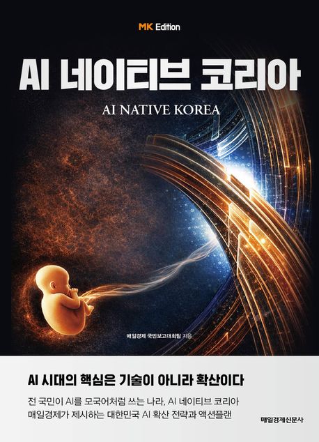 AI 네이티브 코리아 = AI native Korea
