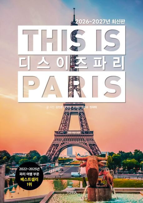 디스 이즈 파리 = This is Paris