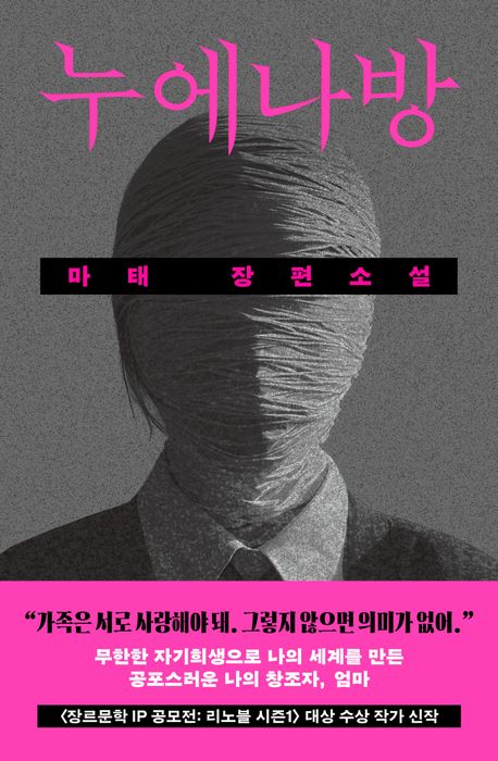 누에나방 : 마태 장편소설