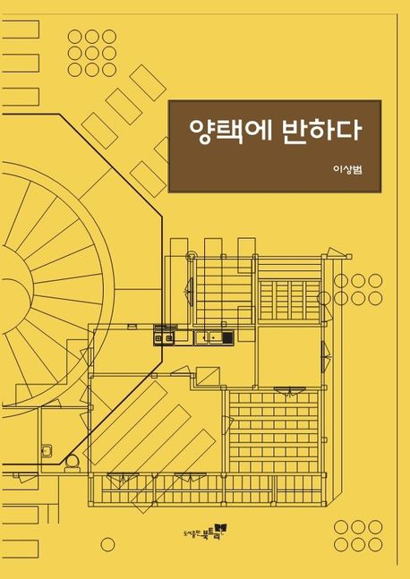 양택에 반하다
