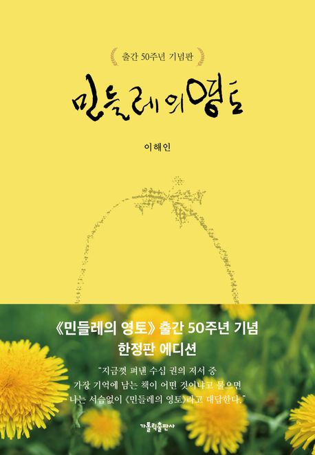 민들레의 영토
