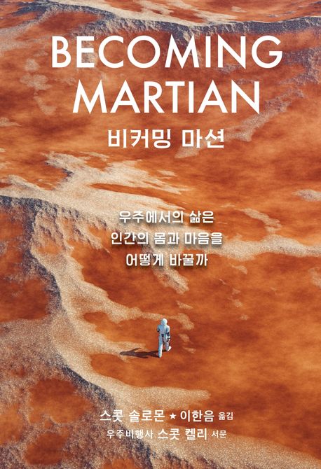 비커밍 마션 