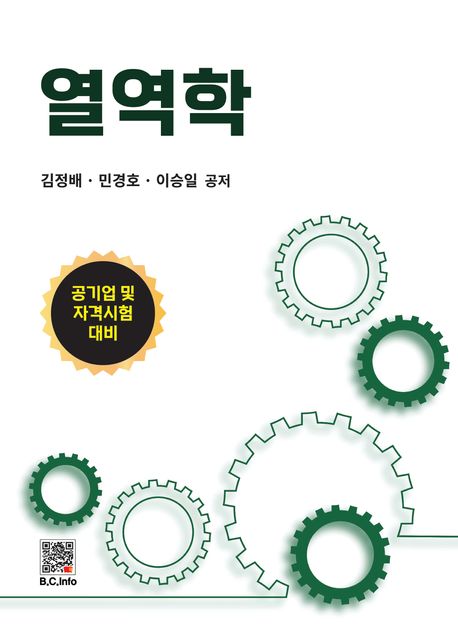 열역학