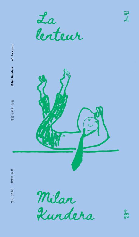 느림