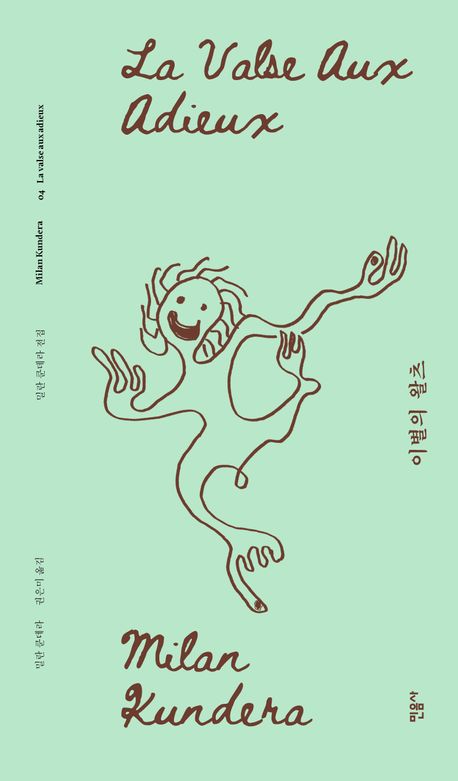 이별의 왈츠