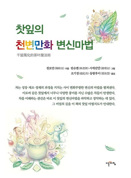 찻잎의 천변만화 변신마법